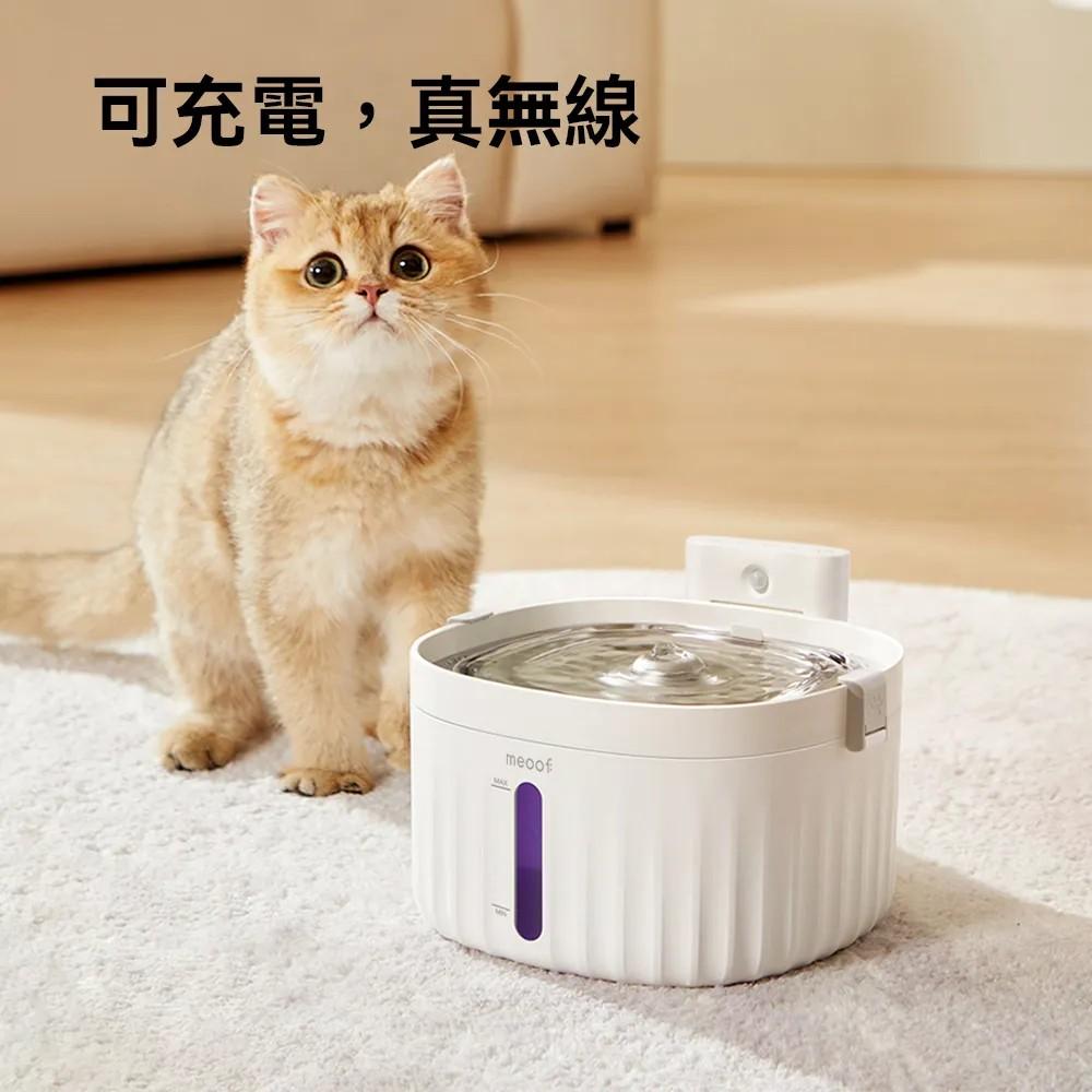 【meoof】寵物無線感應飲水機 充電版（不鏽鋼款）