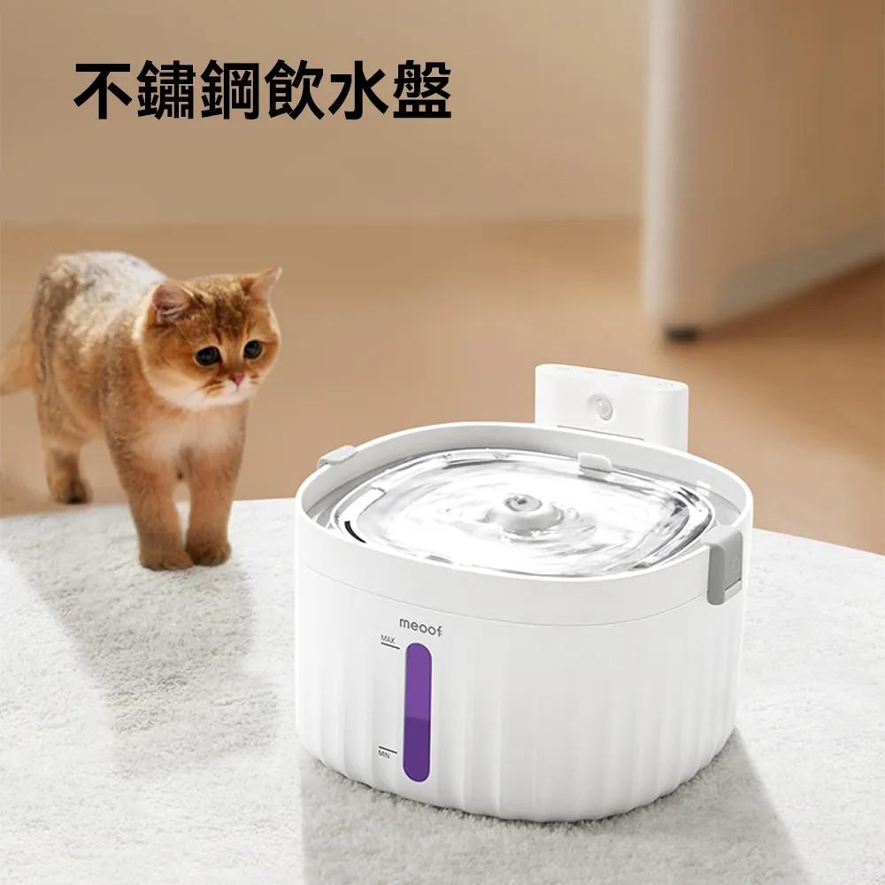 【meoof】寵物無線感應飲水機 充電版（不鏽鋼款）