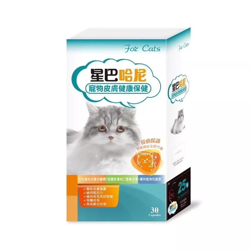 【星巴哈尼】貓用皮膚健康保健 30包/盒