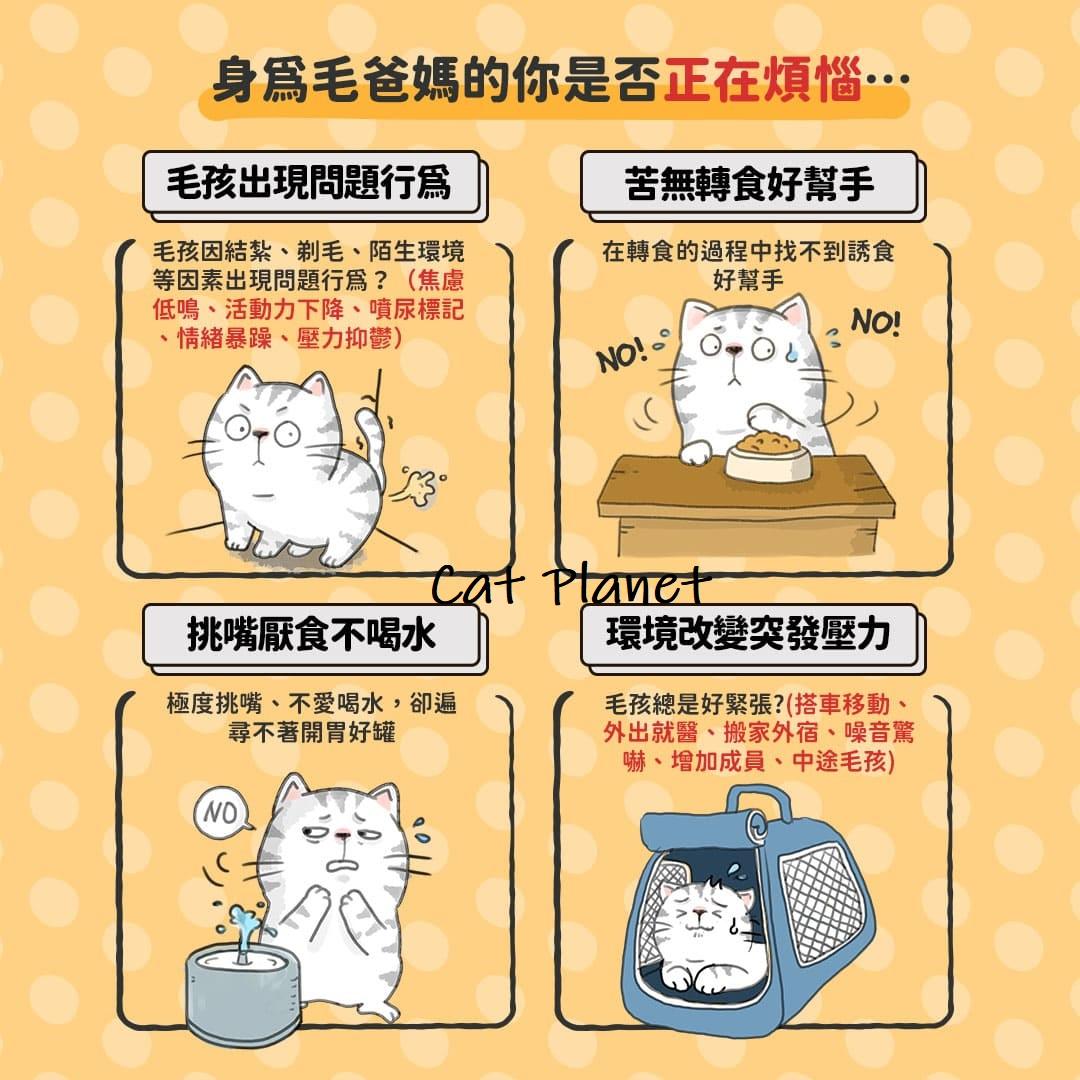 【毛爪村】貓薄荷紓壓主食罐（箱購24入）