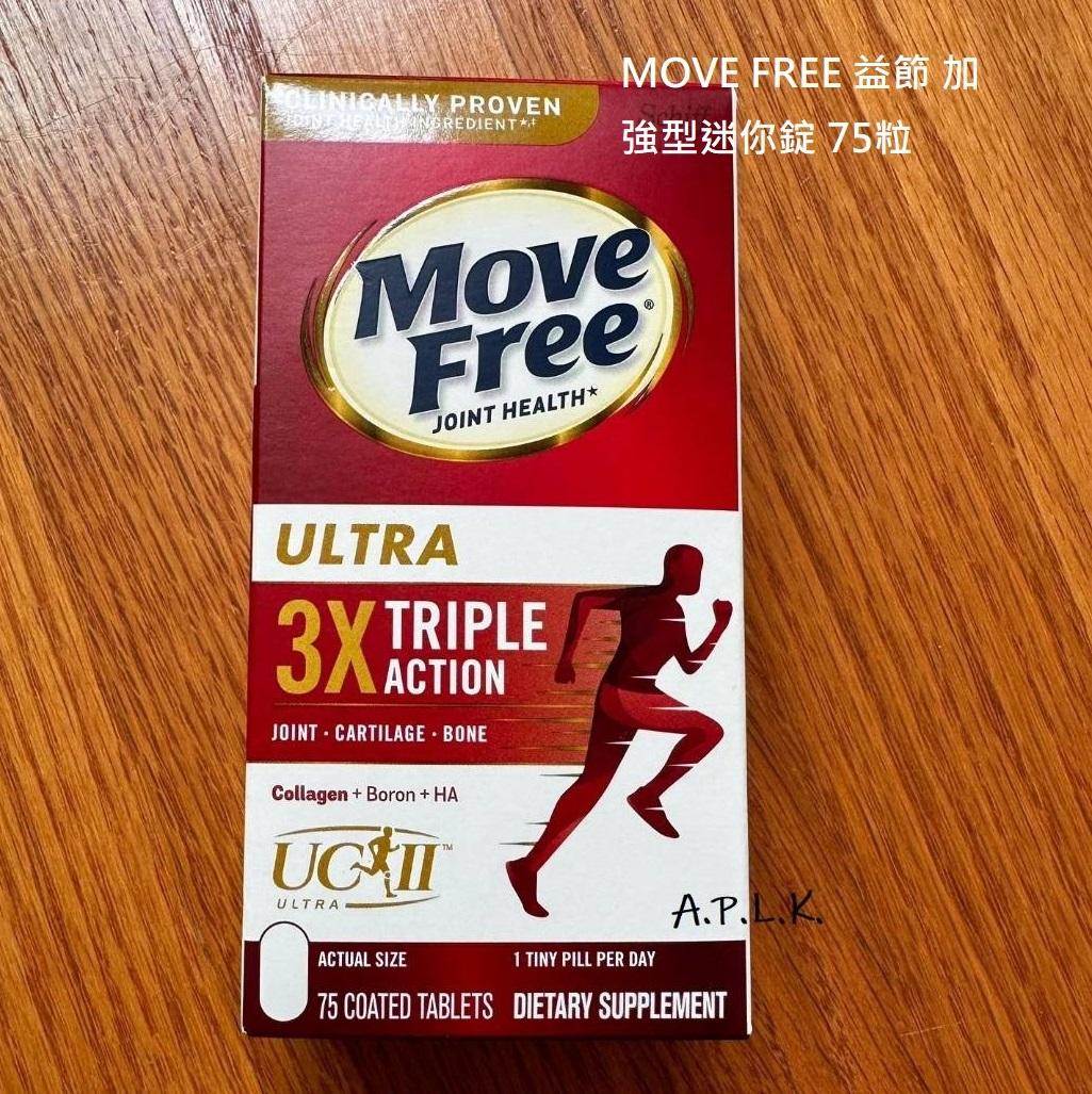 【好物推薦】MOVE FREE 益節 加強型迷你錠