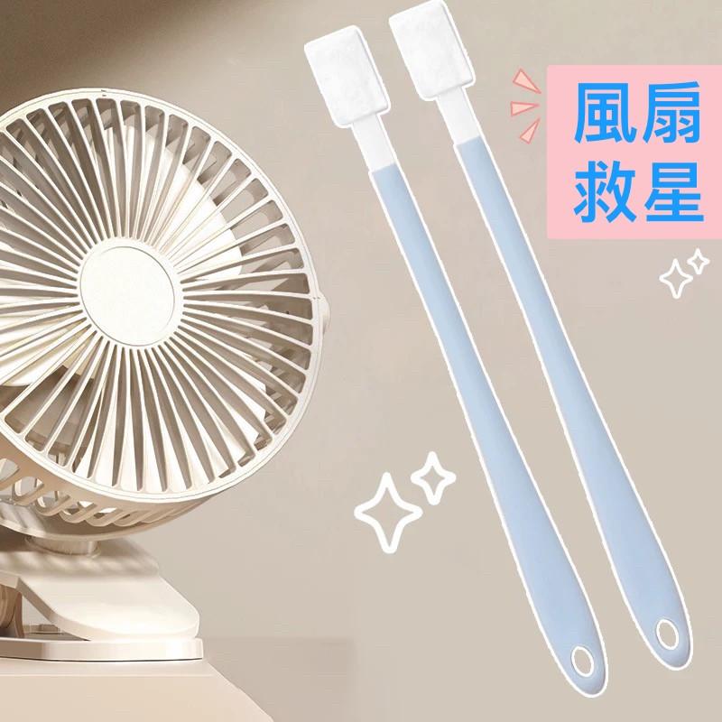 風扇清潔除塵刷