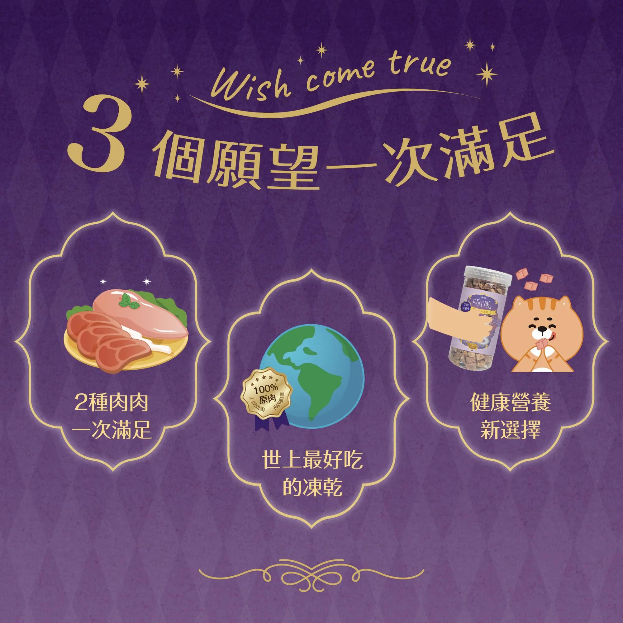 【阿寶】叮叮凍 雙拼原肉凍乾