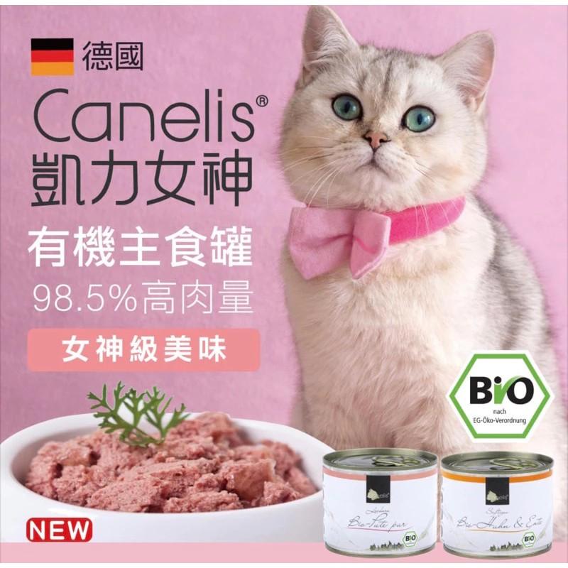 【凱力女神】德國有機單一貓主食罐 400g（箱購6入）