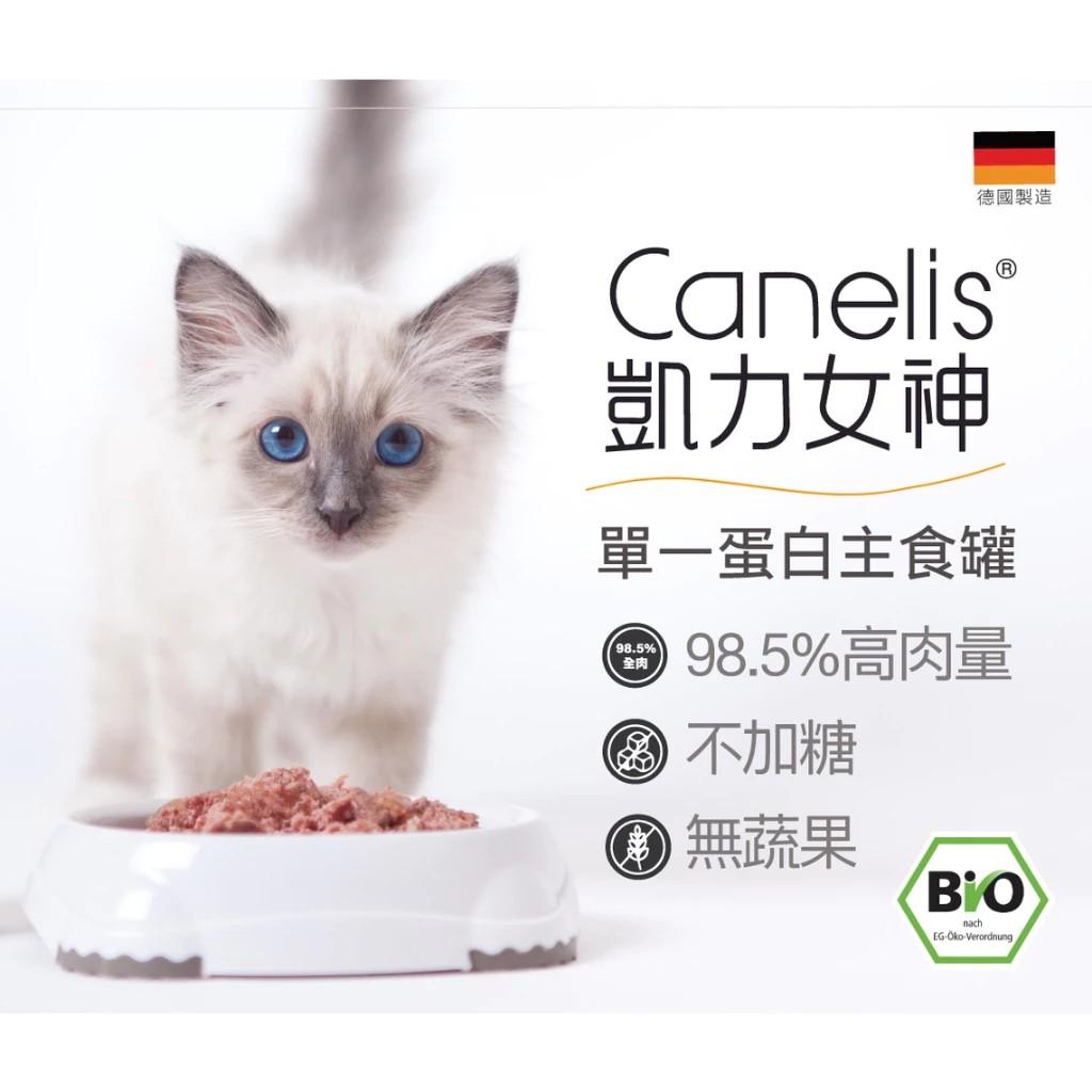 【凱力女神】德國有機單一貓主食罐 400g（箱購6入）