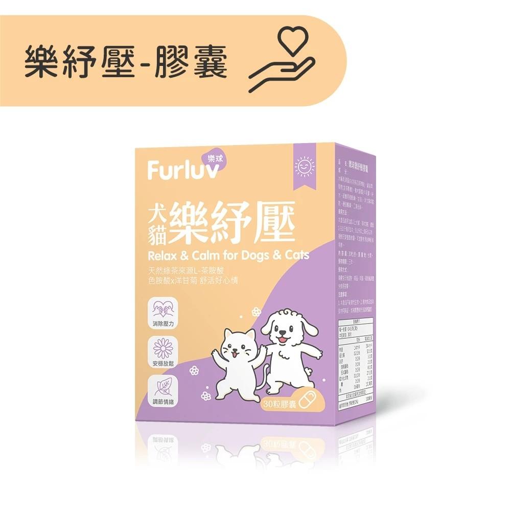 【樂球】 樂紓壓 紓壓保健食品 (30粒/盒)