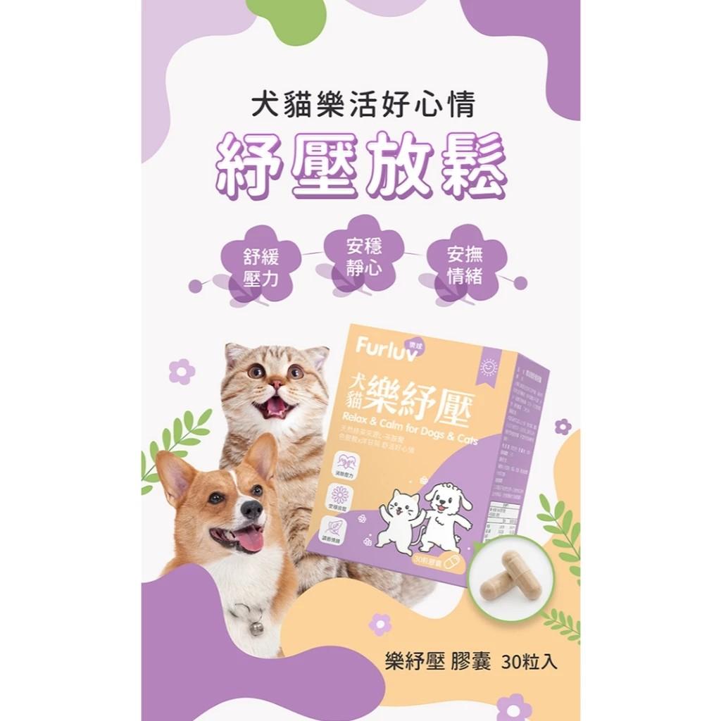 【樂球】 樂紓壓 紓壓保健食品 (30粒/盒)