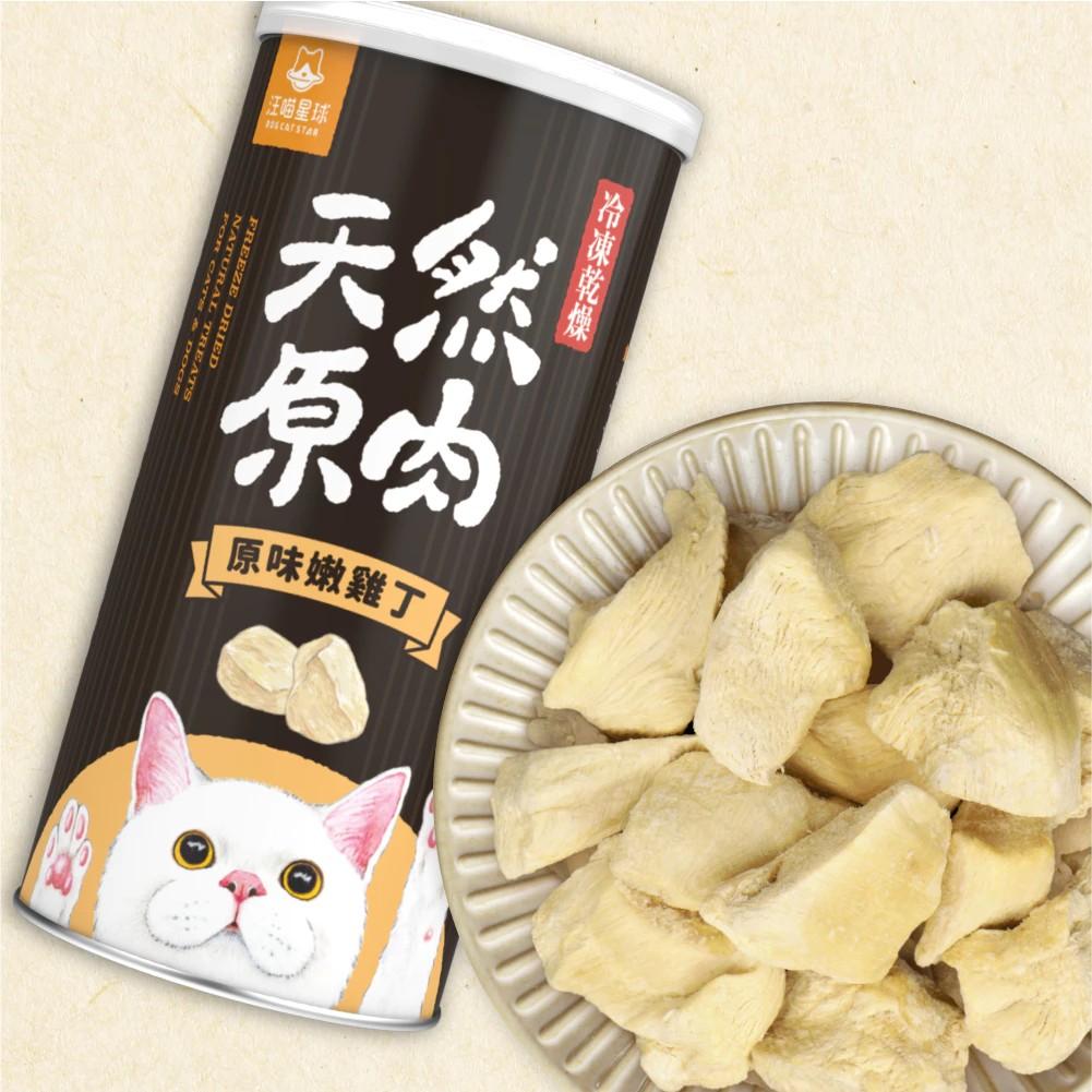 【汪喵星球】貓咪包裝罐 犬貓冷凍乾燥原肉小零嘴