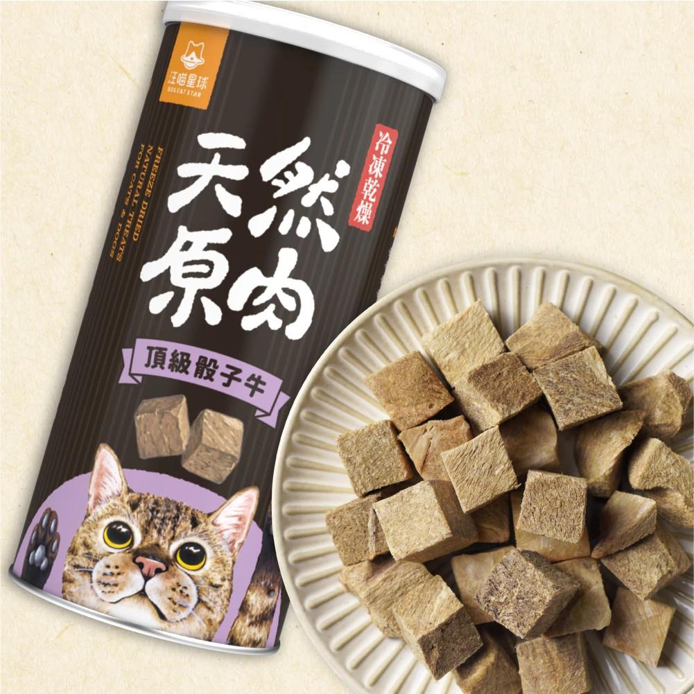 【汪喵星球】貓咪包裝罐 犬貓冷凍乾燥原肉小零嘴