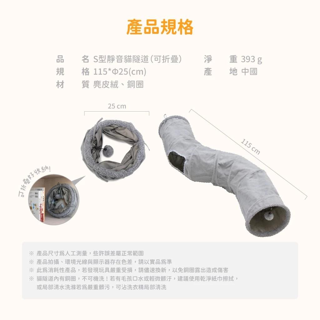 【汪喵星球】S型靜音貓隧道（可折疊）