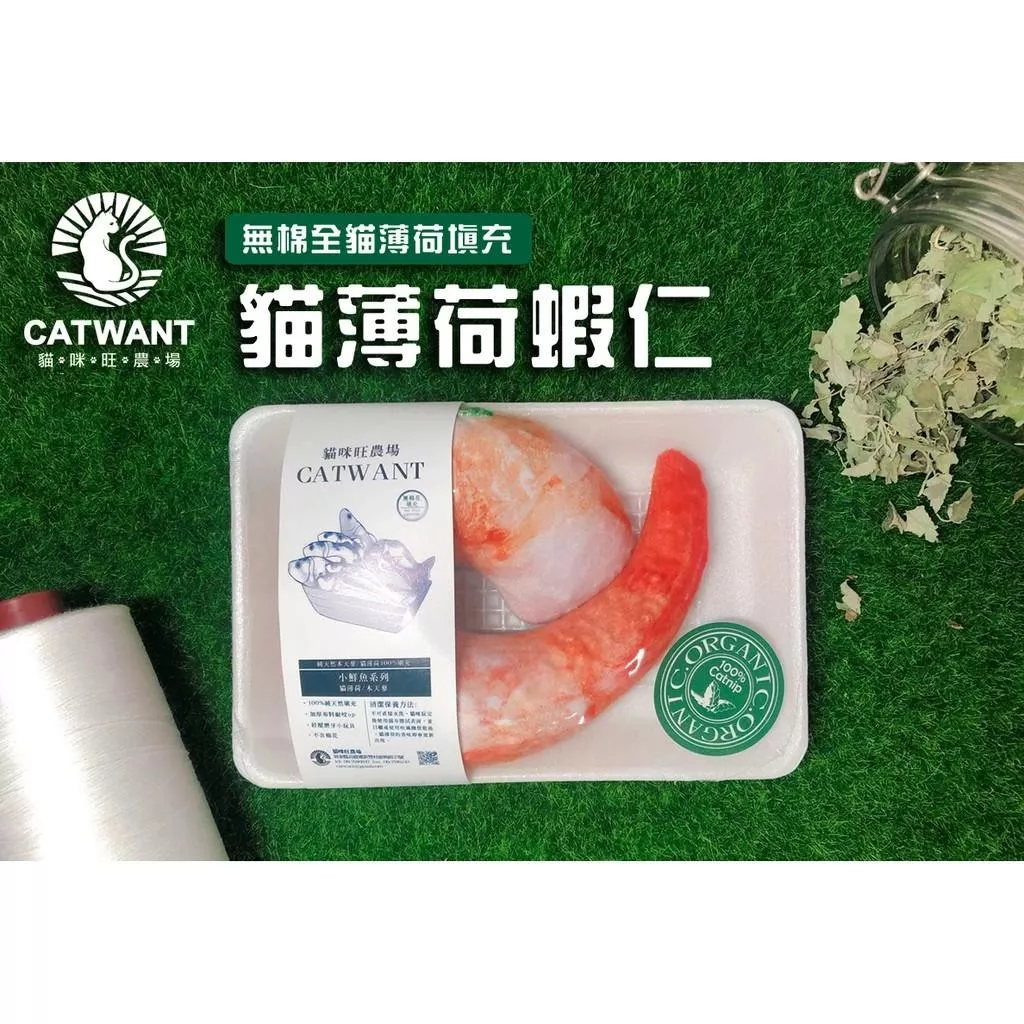 【貓咪旺農場】100%貓薄荷蝦仁 貓草包