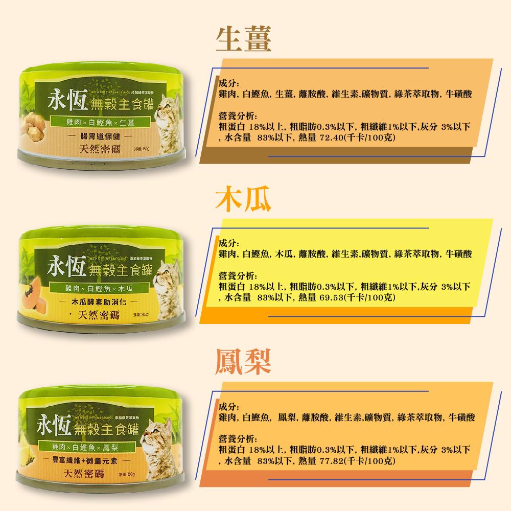 【天然密碼】永恆無榖貓主食罐 80g