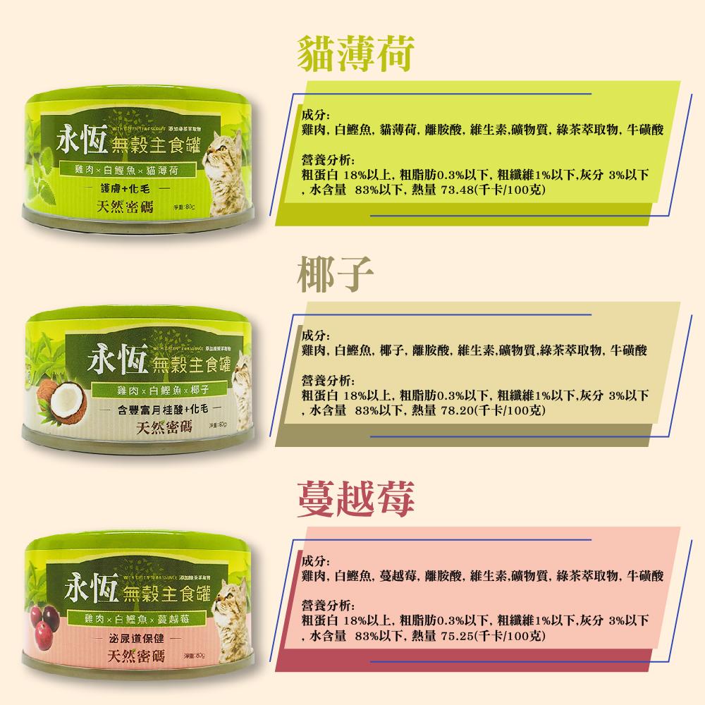 【天然密碼】永恆無榖貓主食罐 80g