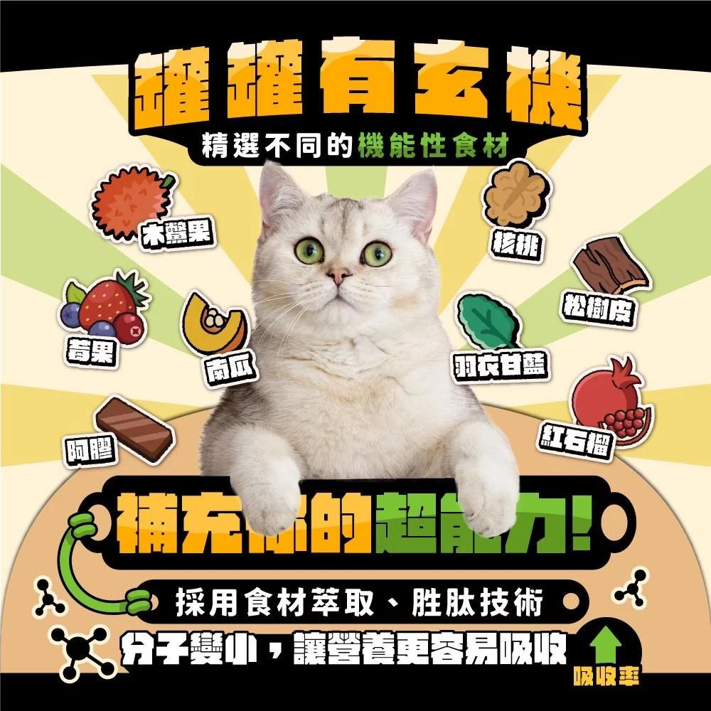 【沙發馬鈴薯】POWER超能貓咪主食罐 80g（箱購24罐）