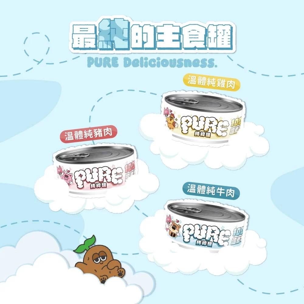 【沙發馬鈴薯】Pure純粹貓咪主食罐 80g（箱購24罐）
