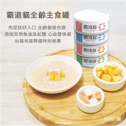 【霸道貓】貓咪無膠肉泥主食罐 80g