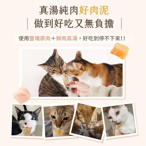 【汪喵星球】無膠純肉泥