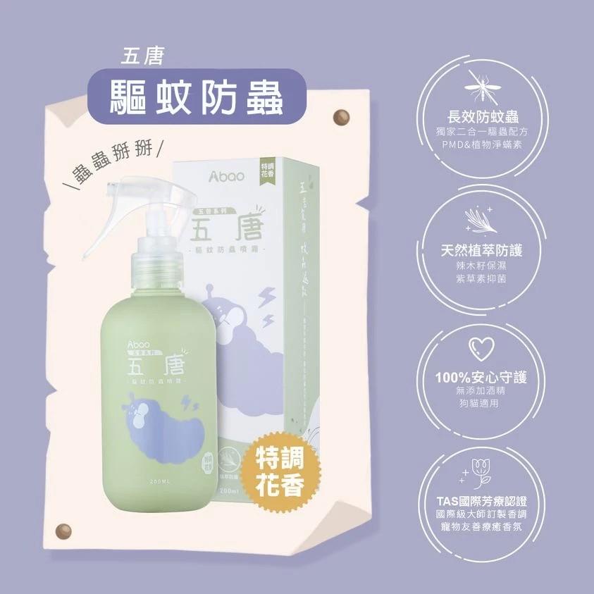 【阿寶 Abao】五告寵物清潔抑菌系列(200ml)