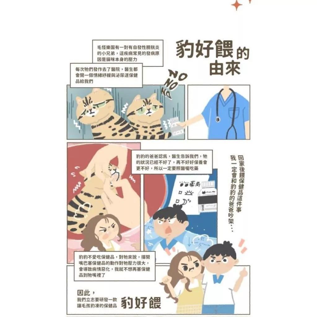 【毛怪樂園】豹好餵凍乾保健品