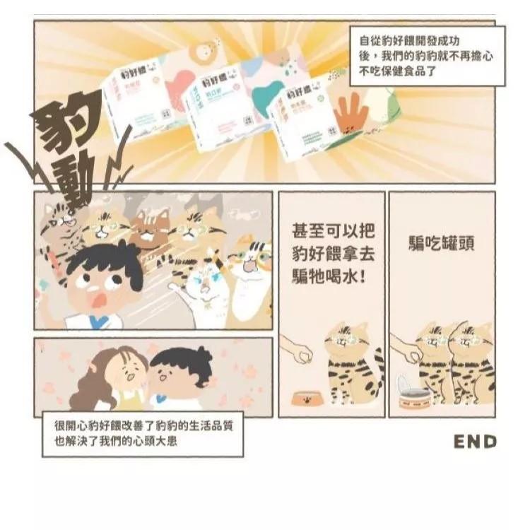 【毛怪樂園】豹好餵凍乾保健品