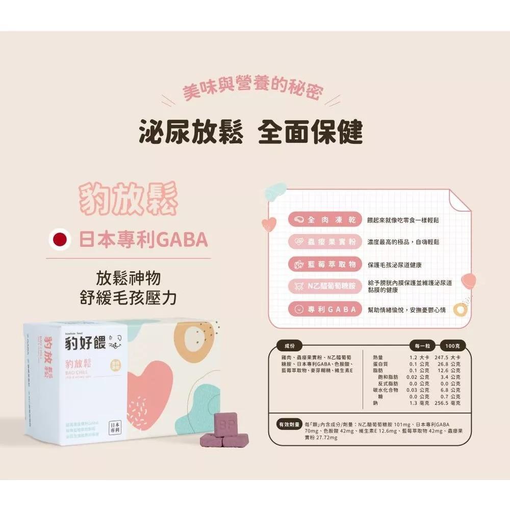 【毛怪樂園】豹好餵凍乾保健品