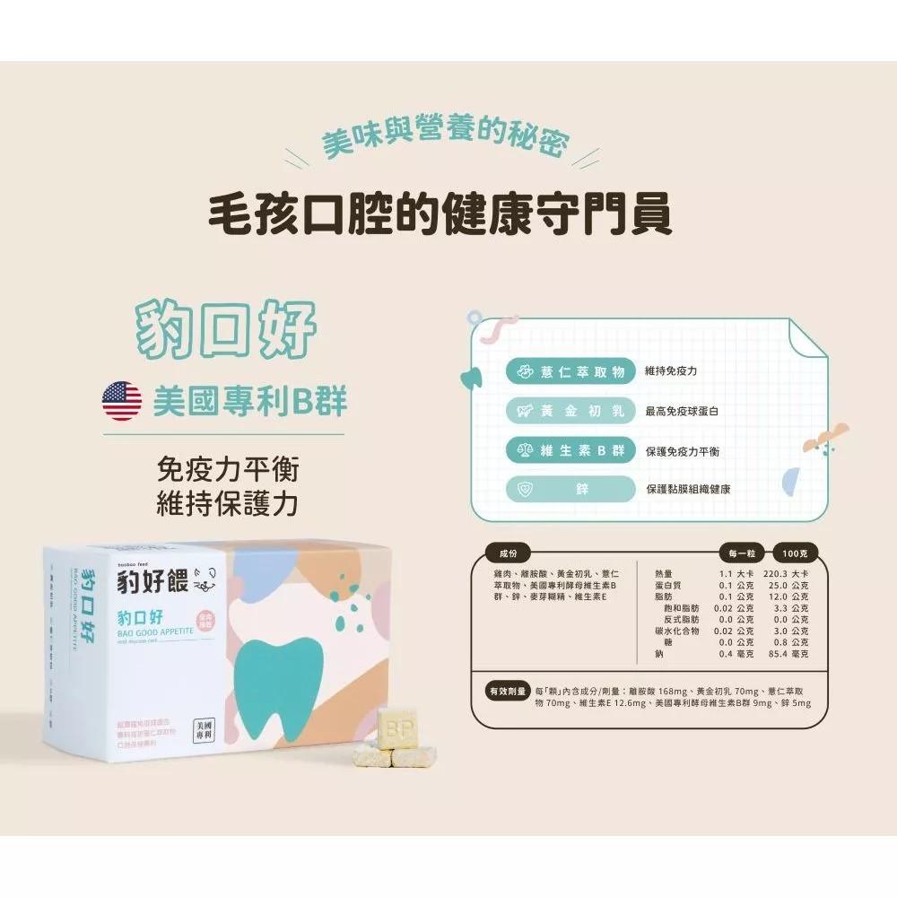 【毛怪樂園】豹好餵凍乾保健品