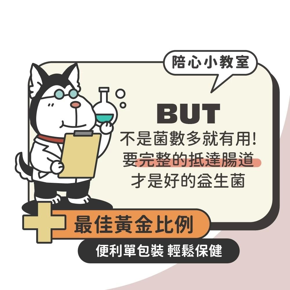 【陪心寵糧】機能PLUS No.1腸胃保健益生菌 30入