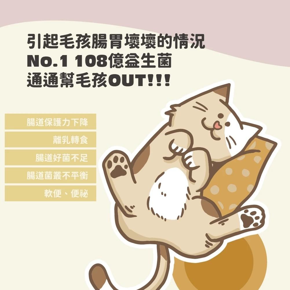 【陪心寵糧】機能PLUS No.1腸胃保健益生菌 30入