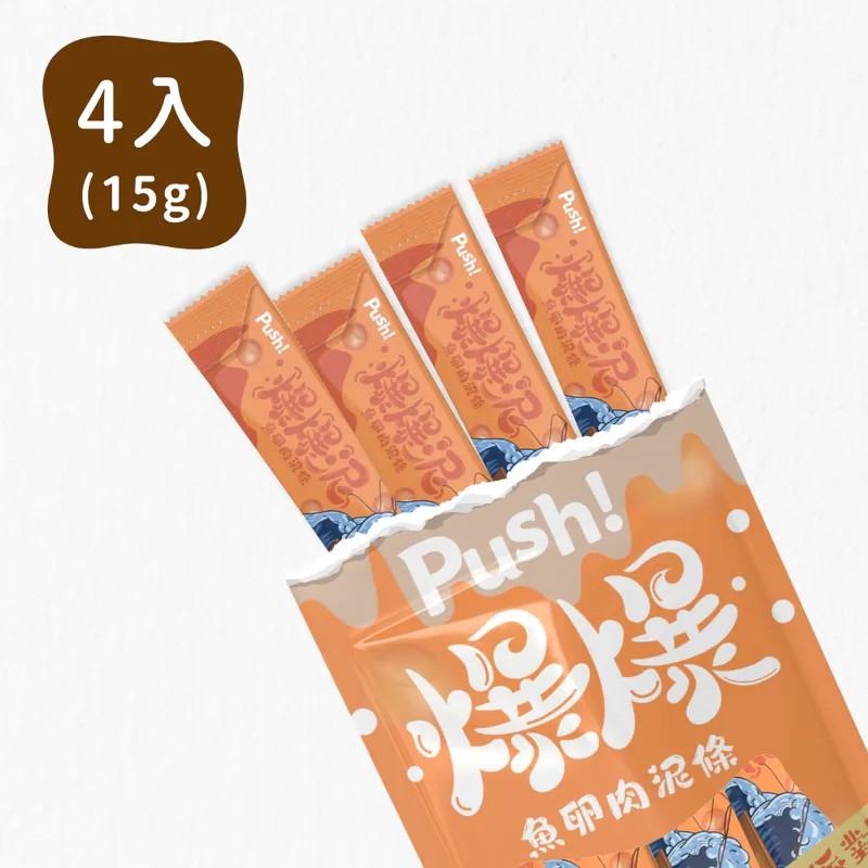 【PUSH 噗滋包】爆爆泥魚卵肉泥條 15g*4入