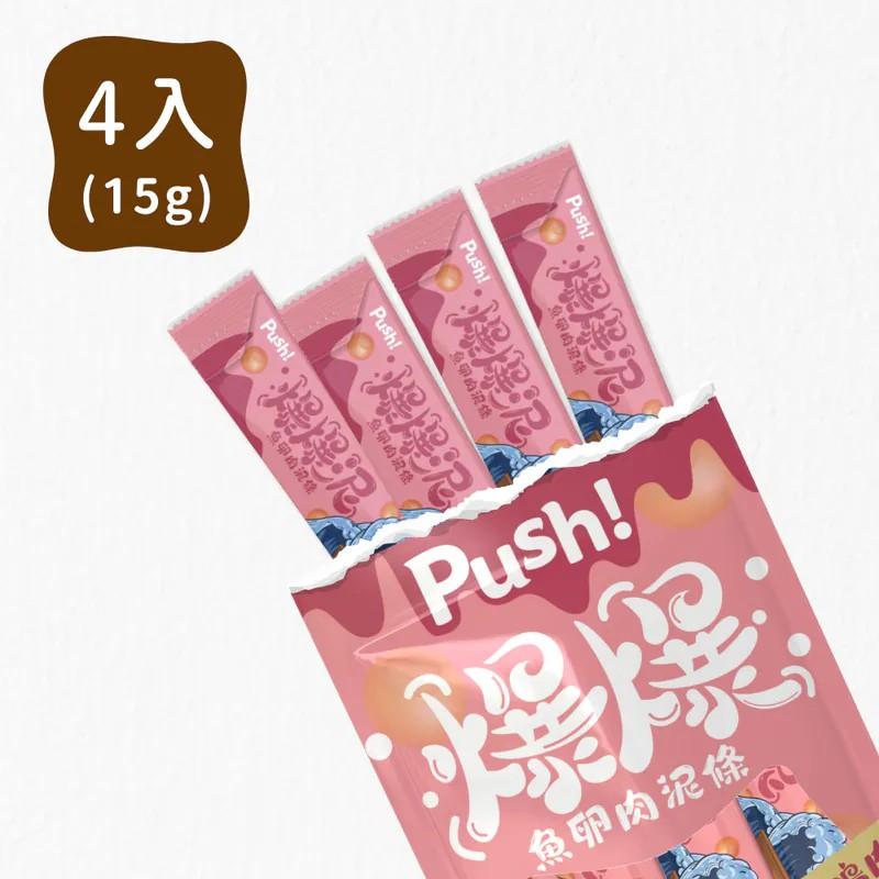 【PUSH 噗滋包】爆爆泥魚卵肉泥條 15g*4入