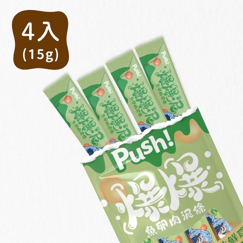 【PUSH 噗滋包】爆爆泥魚卵肉泥條 15g*4入