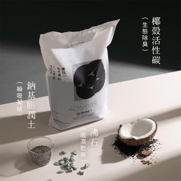 【喵皇奴】SUPURE！椰殼以無塵礦砂 4KG（箱購4包）