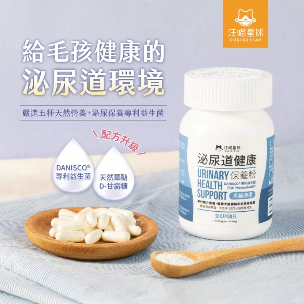 【汪喵星球】泌尿道健康保養粉 (升級版) 90顆
