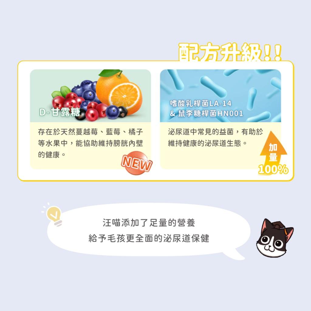 【汪喵星球】泌尿道健康保養粉 (升級版) 90顆