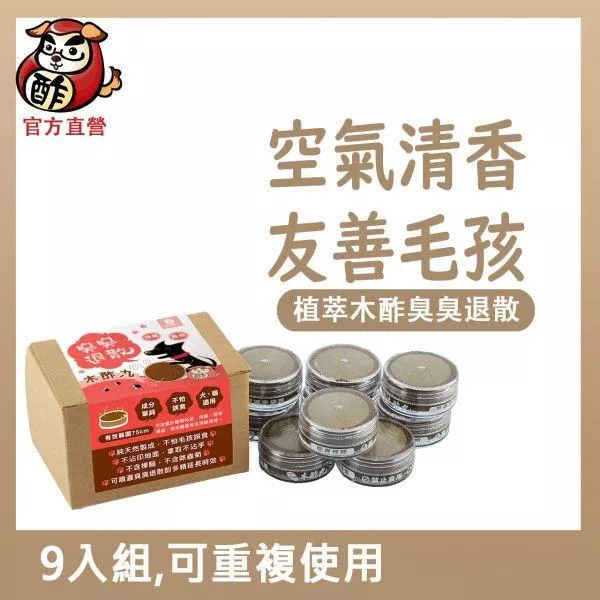 臭臭退散！植萃寵物木酢丸(可重複使用)