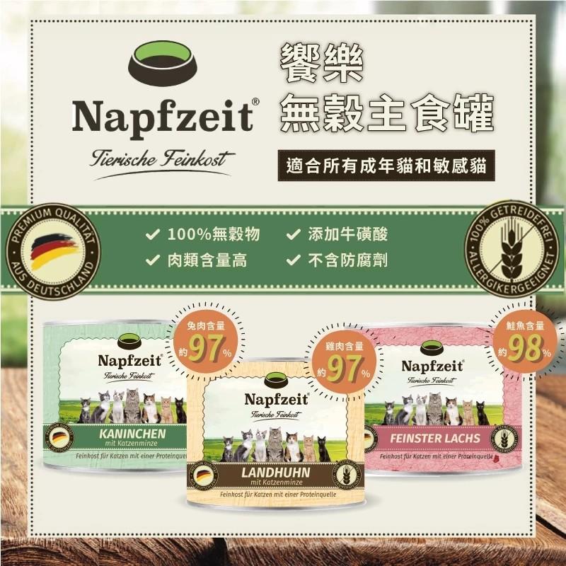 【饗樂】97%德國無穀貓主食罐 200g（箱購6入）