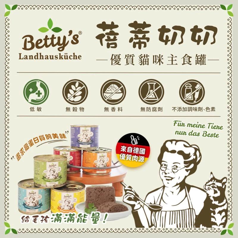 【蓓蒂奶奶】貓咪無榖德國主食罐 200g（箱購6入）