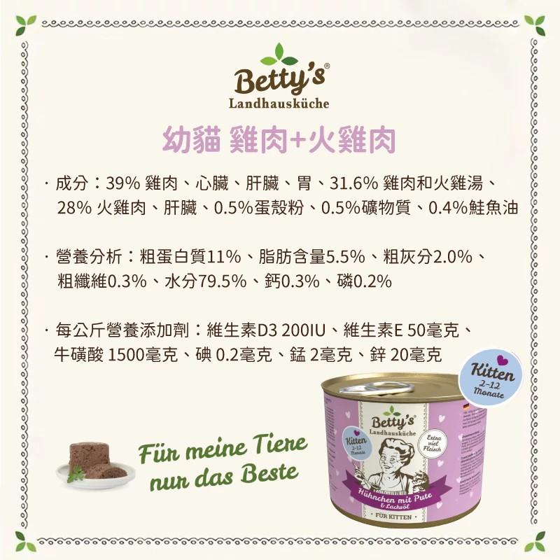 【蓓蒂奶奶】貓咪無榖德國主食罐 200g（箱購6入）