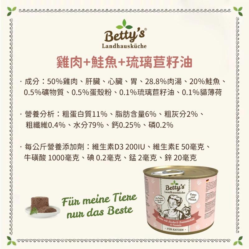 【蓓蒂奶奶】貓咪無榖德國主食罐 200g（箱購6入）