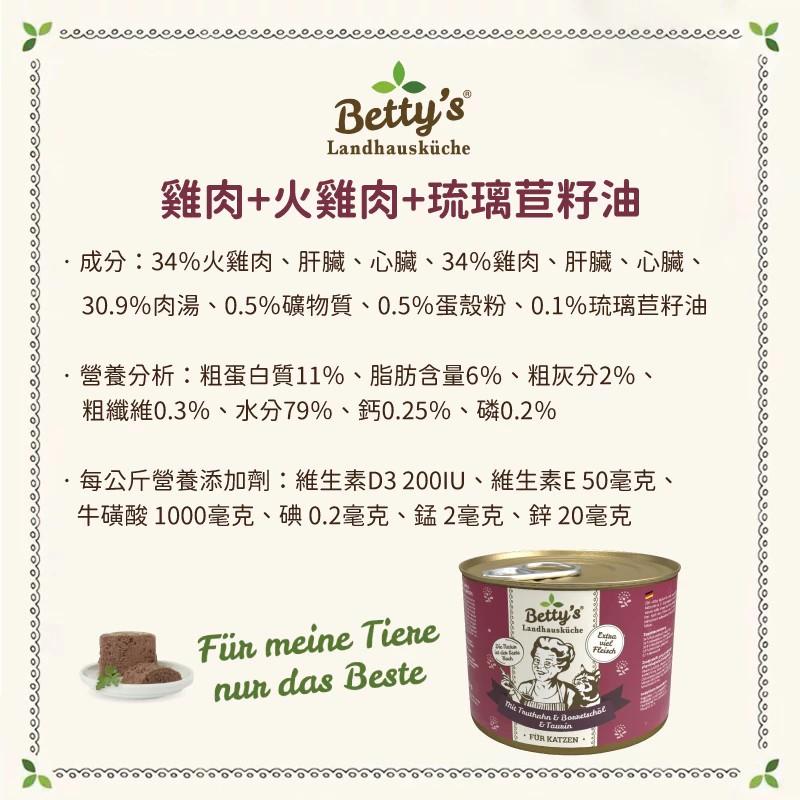【蓓蒂奶奶】貓咪無榖德國主食罐 200g（箱購6入）