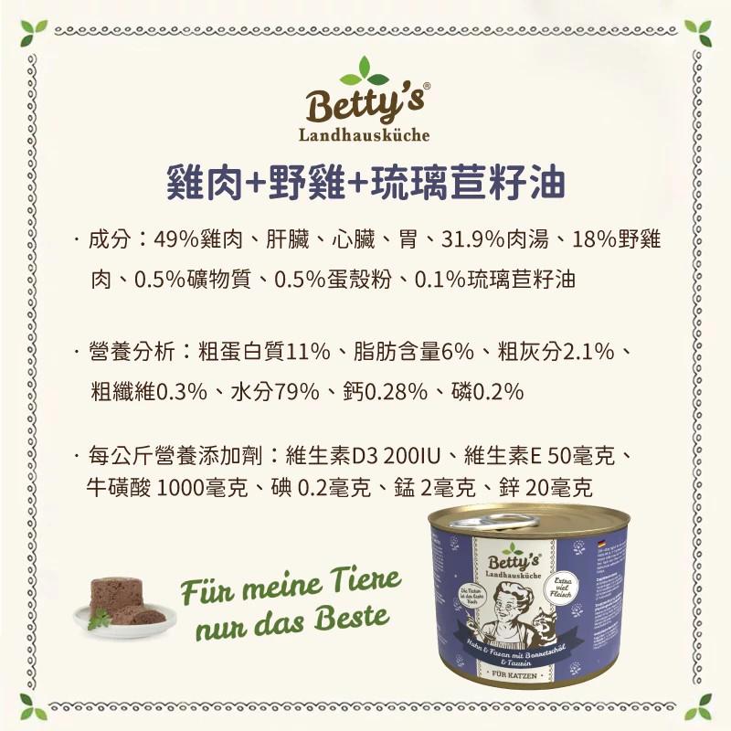 【蓓蒂奶奶】貓咪無榖德國主食罐 200g（箱購6入）