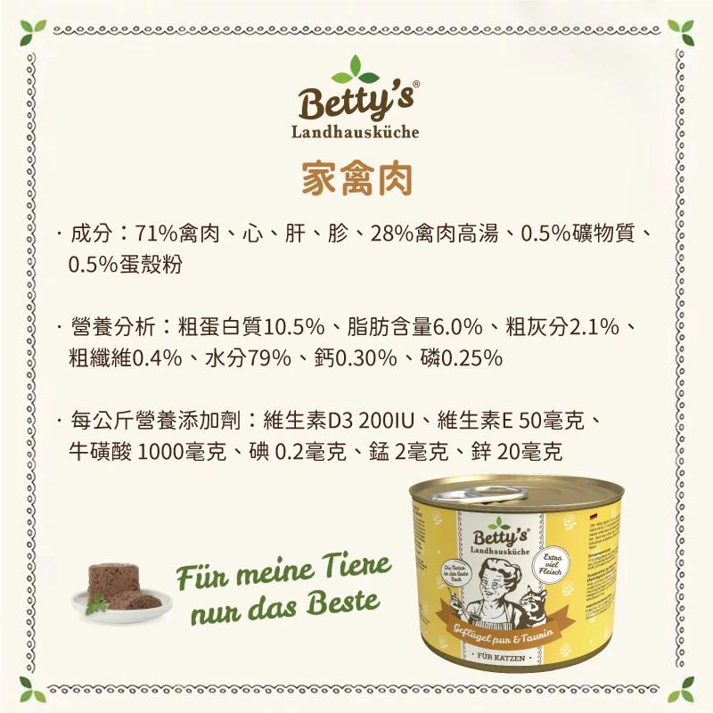 【蓓蒂奶奶】貓咪無榖德國主食罐 200g（箱購6入）