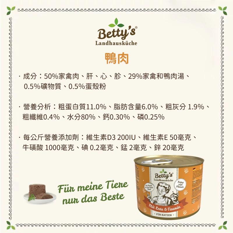 【蓓蒂奶奶】貓咪無榖德國主食罐 200g（箱購6入）