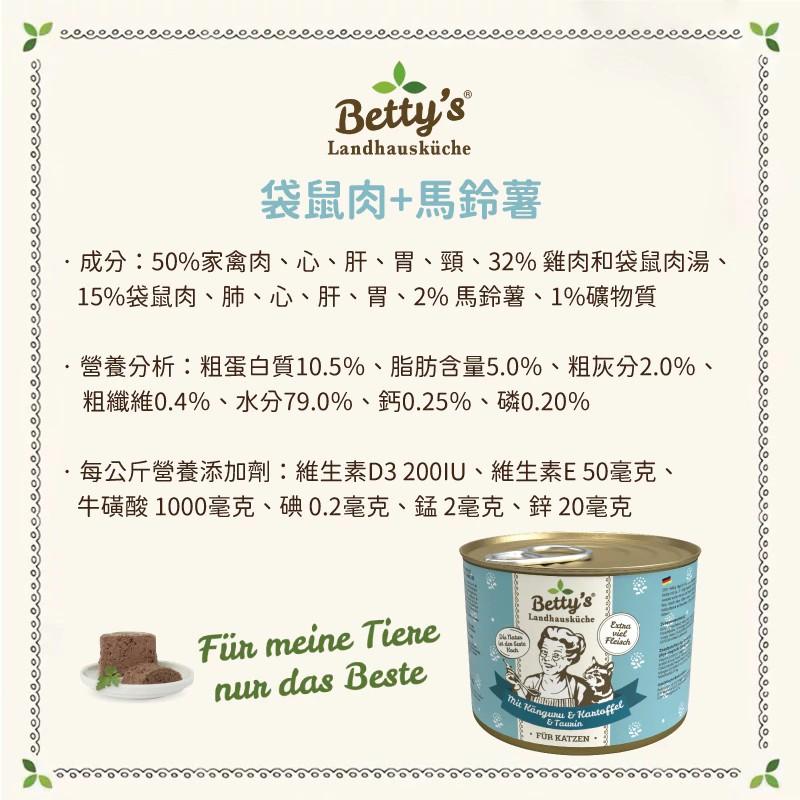 【蓓蒂奶奶】貓咪無榖德國主食罐 200g（箱購6入）