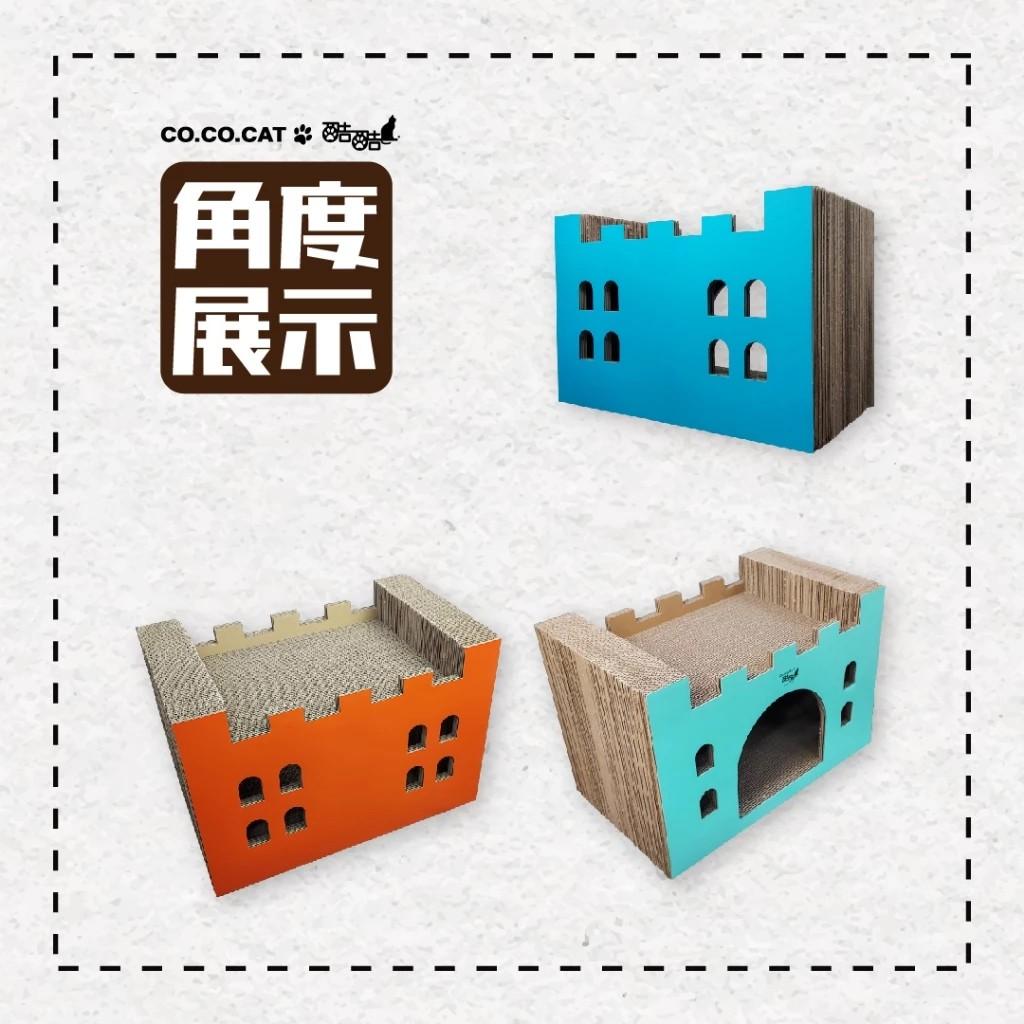 【CO.CO.CAT酷酷貓】豪華大城堡 貓抓板
