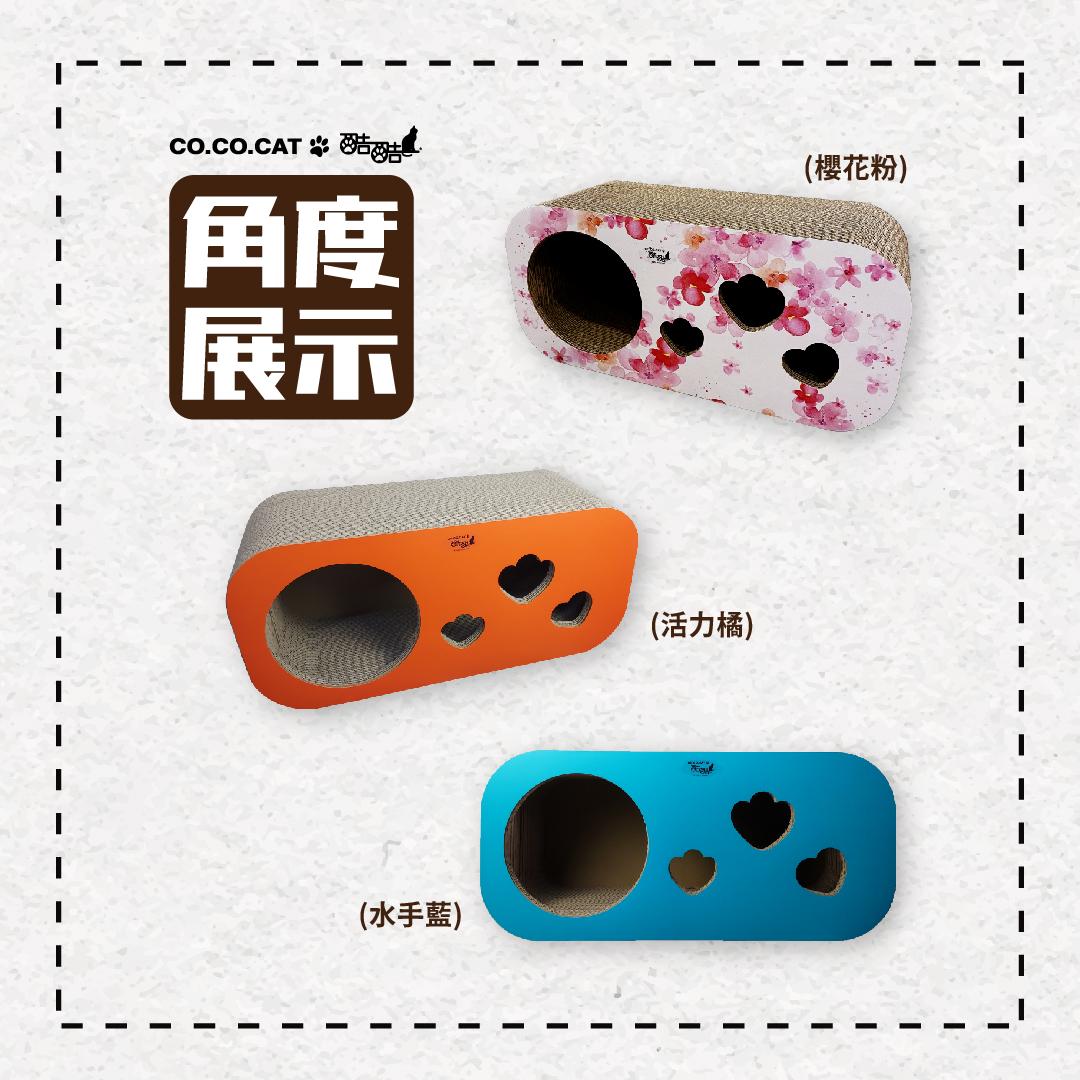 【CO.CO.CAT酷酷貓】大洞洞樂 貓抓板