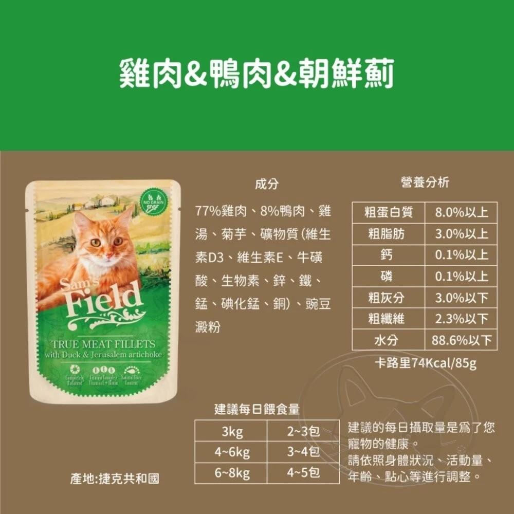 【Sam′s Field】無穀主食貓餐包 85g