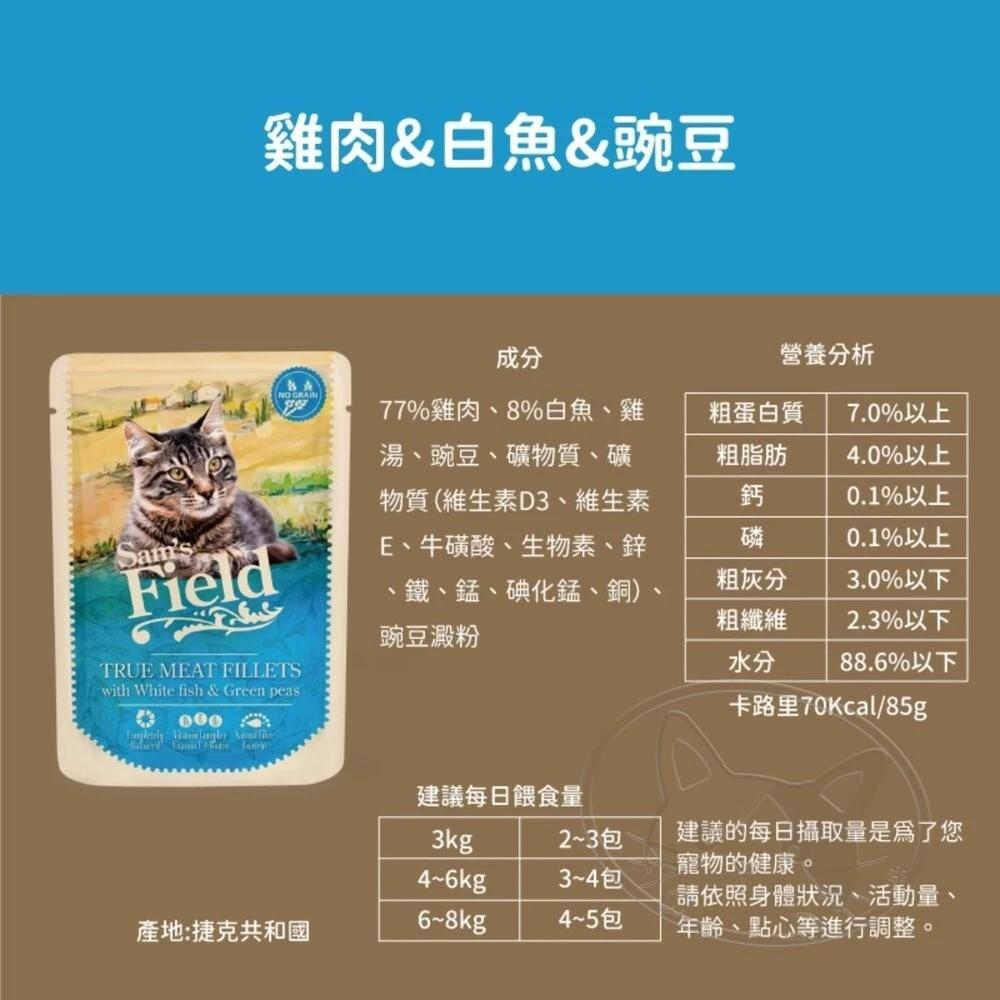 【Sam′s Field】無穀主食貓餐包 85g