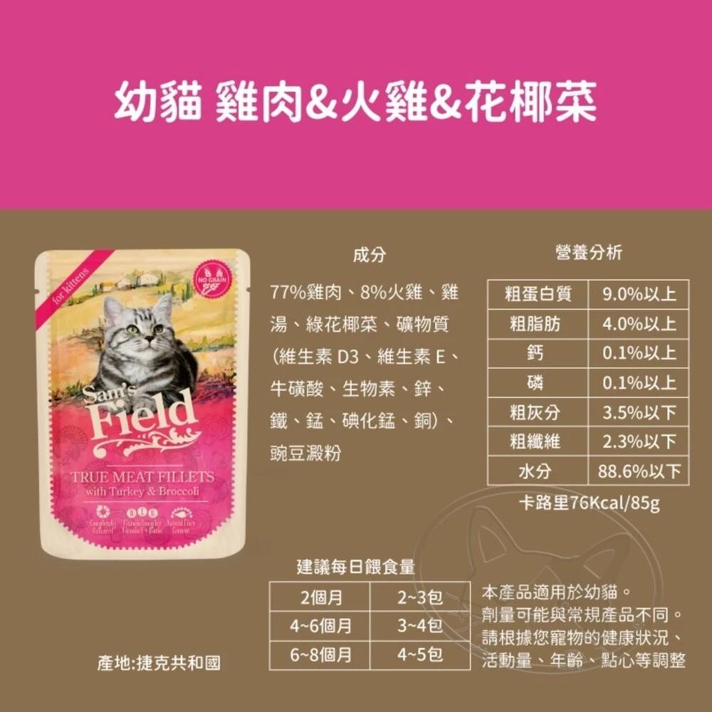 【Sam′s Field】無穀主食貓餐包 85g