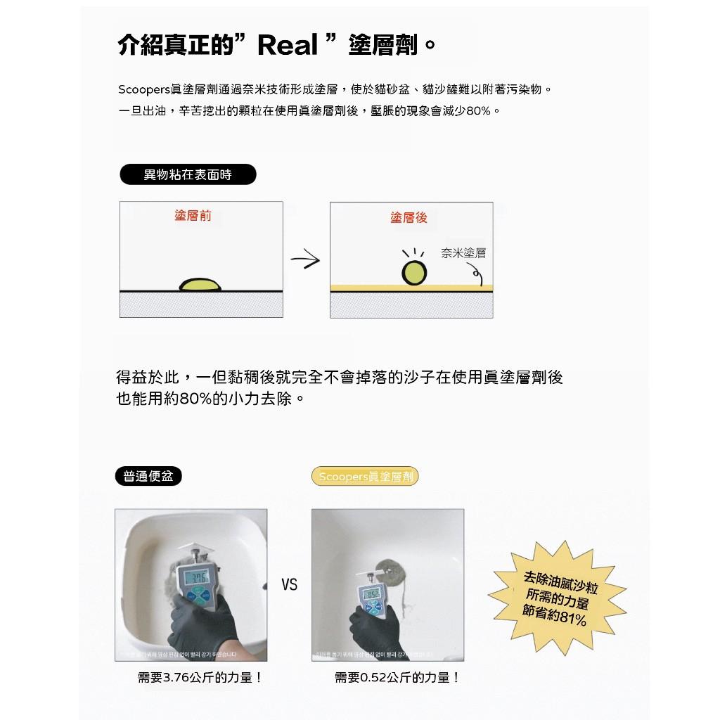 【SCOOPERS】韓國貓砂盆真塗層噴劑 (120ml)